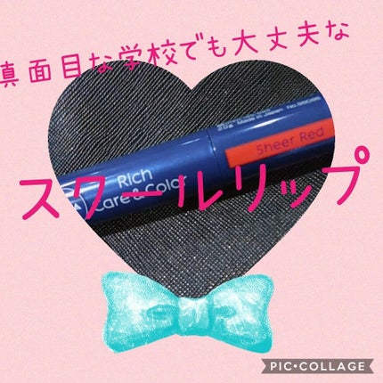 ニベア リッチケア&カラーリップ/ニベア/リップクリームを使ったクチコミ(1枚目)