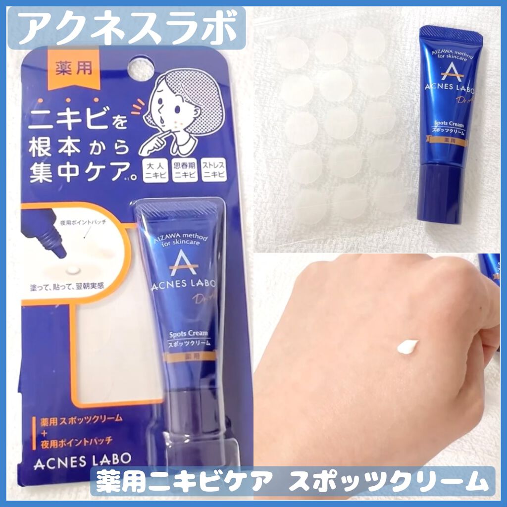 薬用ニキビケア スポッツクリーム/アクネスラボ/フェイスクリームを使ったクチコミ（1枚目）