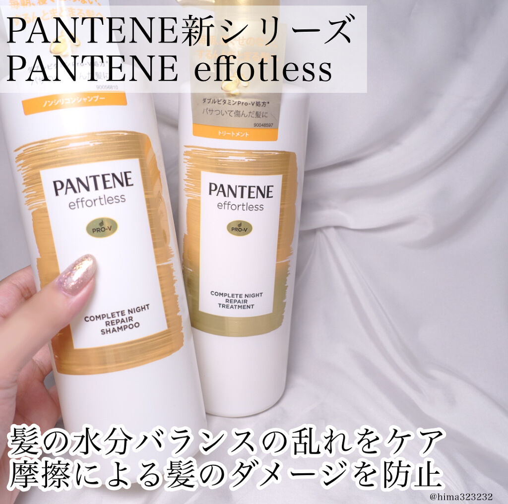 パンテーン エフォートレス コンプリートナイト リペアー シャンプー／トリートメント トリートメントポンプ500ml/パンテーン/市販シャンプーを使ったクチコミ（2枚目）