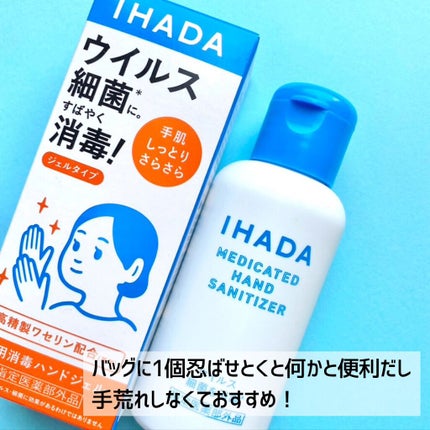 薬用消毒ハンドジェル/IHADA/ハンドジェルを使ったクチコミ(5枚目)