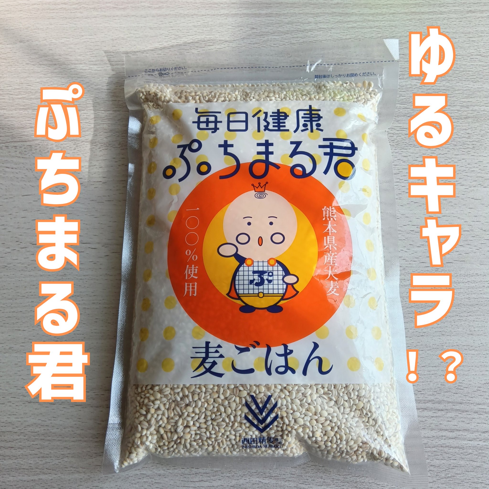 ぷちまる君/西田精麦/その他シリアルを使ったクチコミ（2枚目）