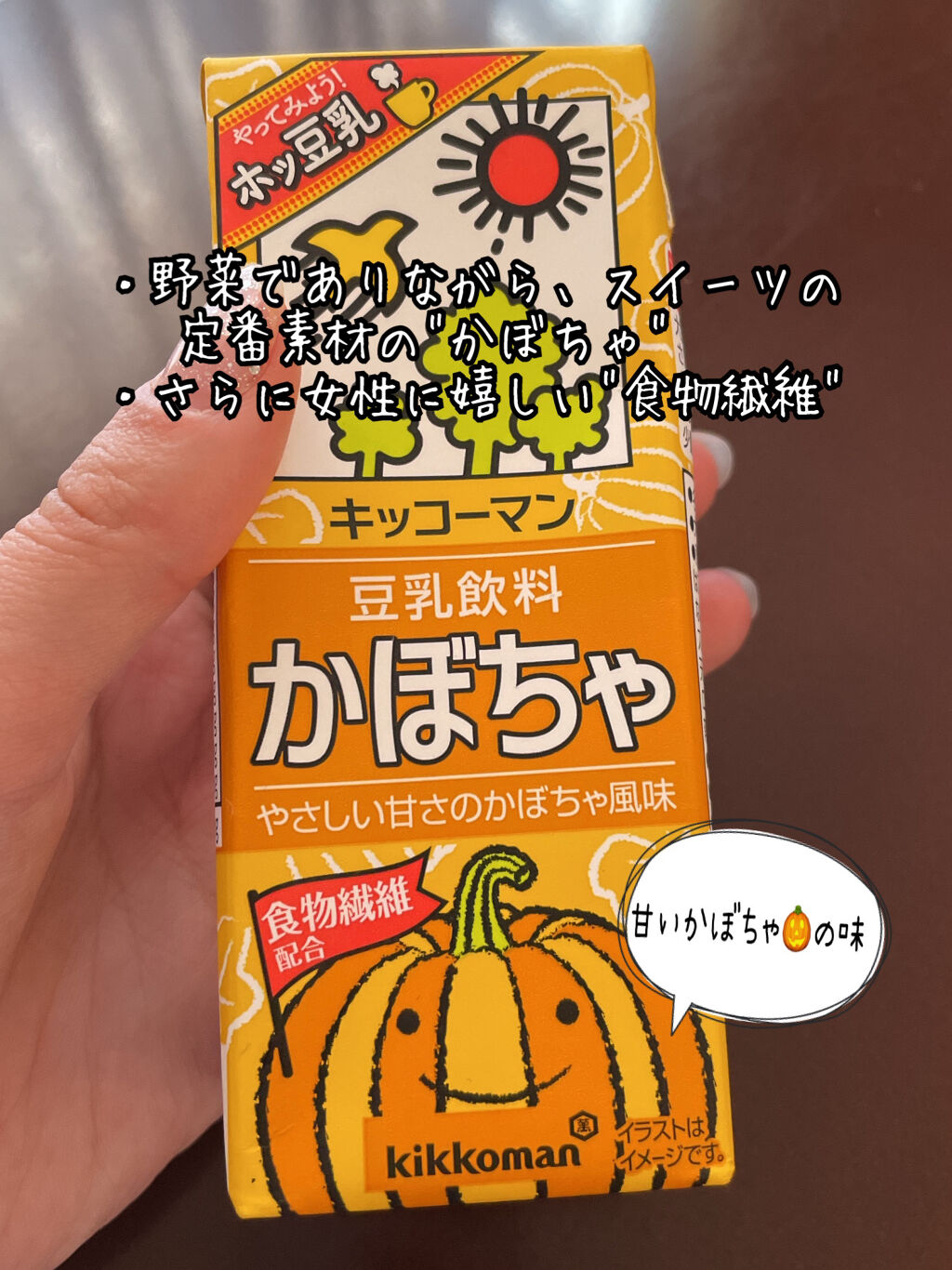 豆乳飲料/キッコーマン飲料/豆乳飲料を使ったクチコミ（1枚目）
