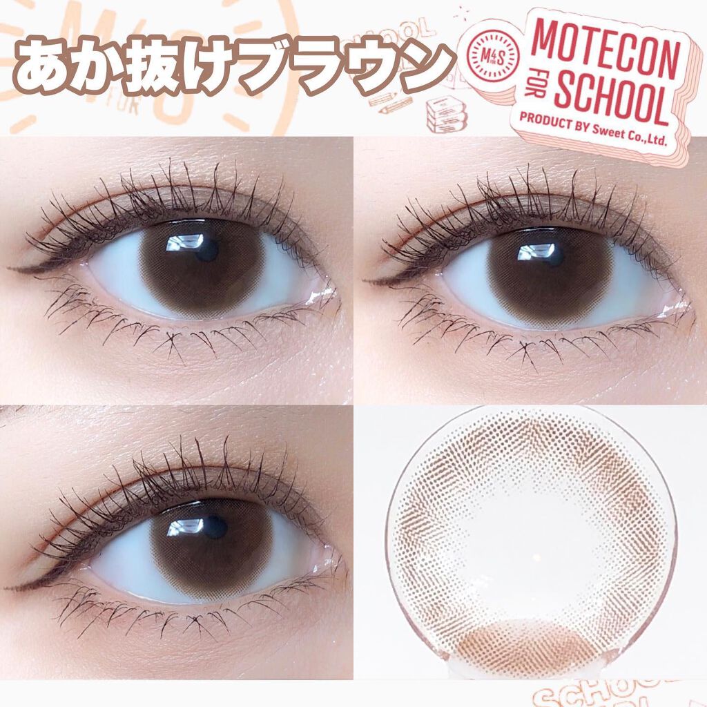 モテコン for スクール マンスリー/モテコン/1ヶ月(1MONTH)カラコンを使ったクチコミ(4枚目)