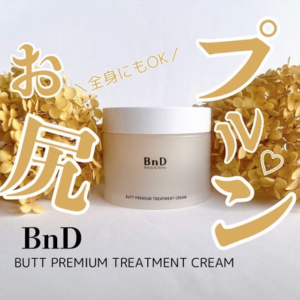 BnDヒップクリーム/BnD/バスト・ヒップケアを使ったクチコミ(1枚目)