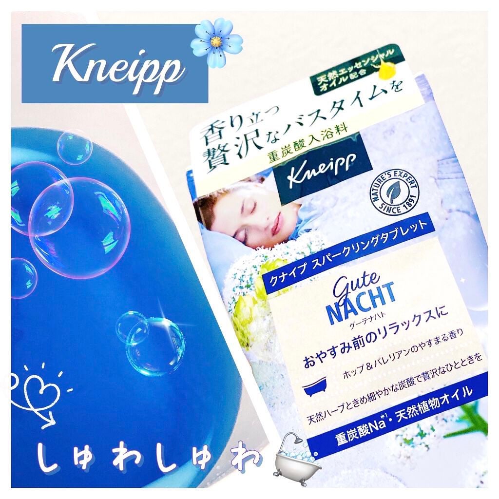 クナイプ スパークリングタブレット ラベンダーの香り/クナイプ/入浴剤を使ったクチコミ(1枚目)