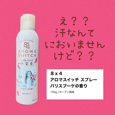 最近外を歩くと汗ばむ日が増えてきました。

冬でもたくさん歩くと汗をかけるので健康には良さそうな気になっています。

夏は常に汗が気になりますが、やはり気になるときは制汗スプレーですね。

最近はこちら