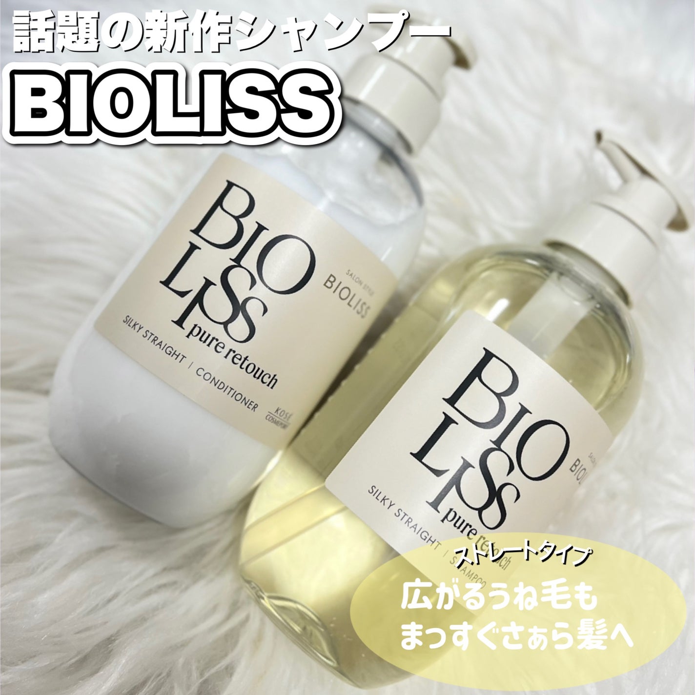 SS ビオリス ピュアレタッチ うねさぁら シャンプー/ヘアコンディショナー/SSビオリス/市販シャンプーを使ったクチコミ(1枚目)