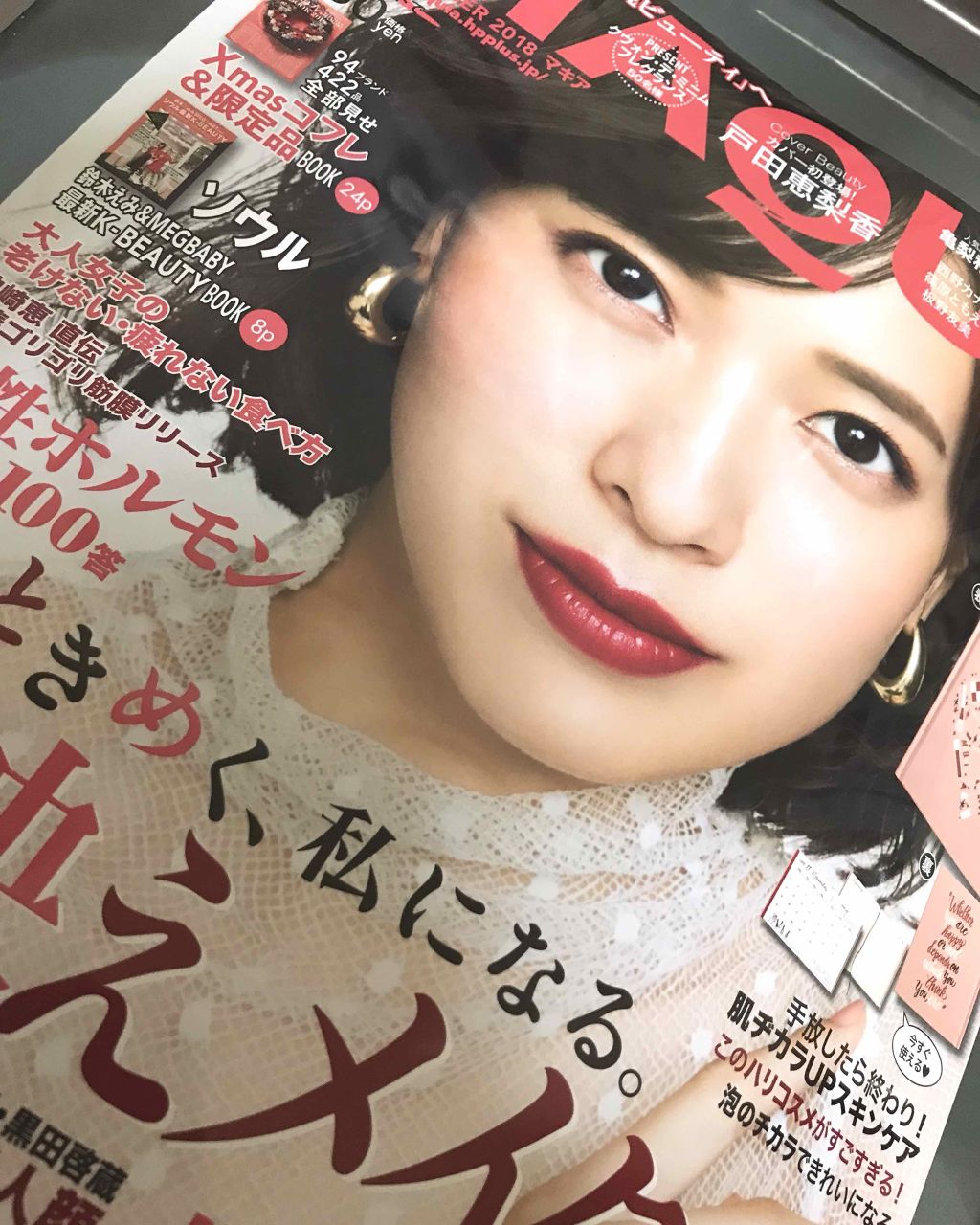 MAQUIA 2018年12月号/MAQUIA/雑誌を使ったクチコミ(1枚目)