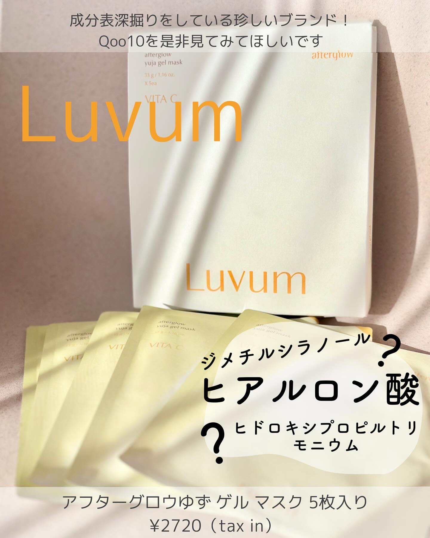ラビューム アフターグロウ ゆずゲルマスク/Luvum/シートマスク・パックを使ったクチコミ（1枚目）