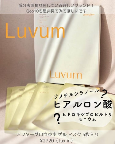 アフターグロウゆずゲルマスク/Luvum/シートマスク・パックを使ったクチコミ（1枚目）