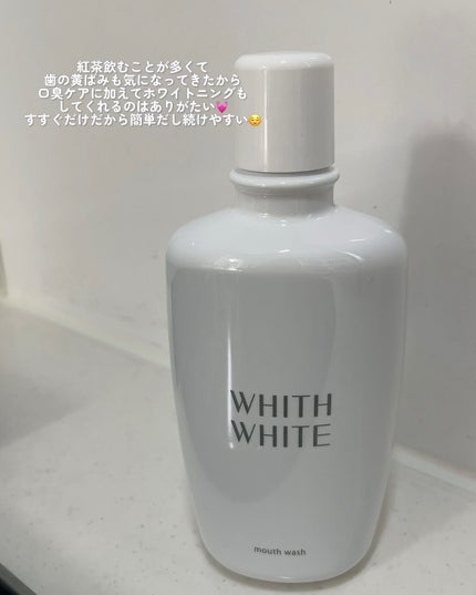 ホワイトニング マウスウォッシュ /WHITH WHITE/マウスウォッシュ・スプレーを使ったクチコミ(3枚目)