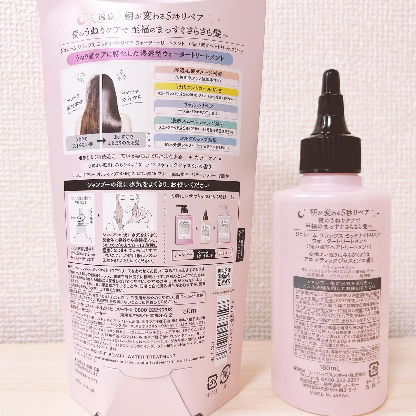 ジュレーム リラックス ミッドナイトリペア ウォータートリートメント<洗い流すヘアトリートメント>/Je l'aime/洗い流すヘアトリートメントを使ったクチコミ(5枚目)