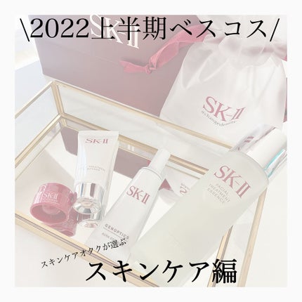 フェイシャル トリートメント エッセンス/SK-II/化粧水を使ったクチコミ(1枚目)