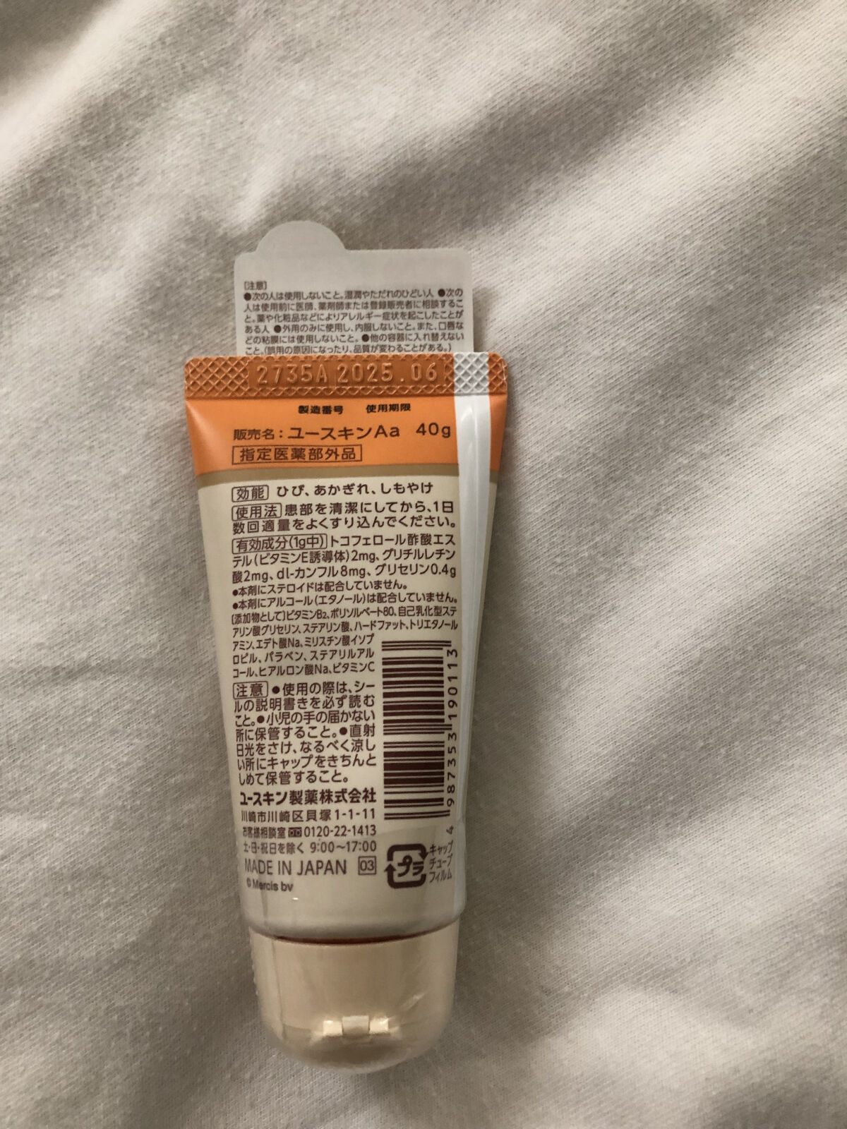 ユースキン/ユースキン/ボディクリームを使ったクチコミ（2枚目）