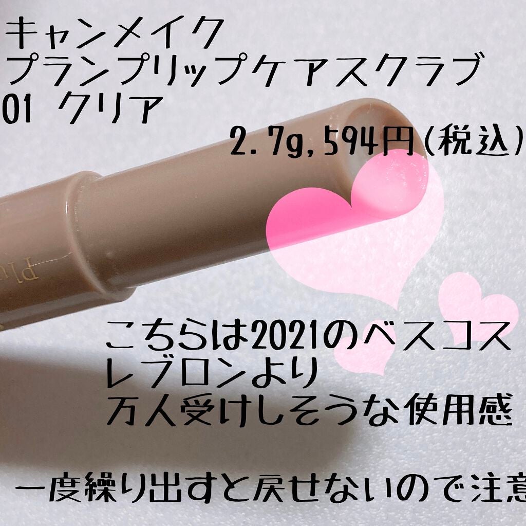 レブロン キス シュガー スクラブ/REVLON/リップスクラブを使ったクチコミ(3枚目)