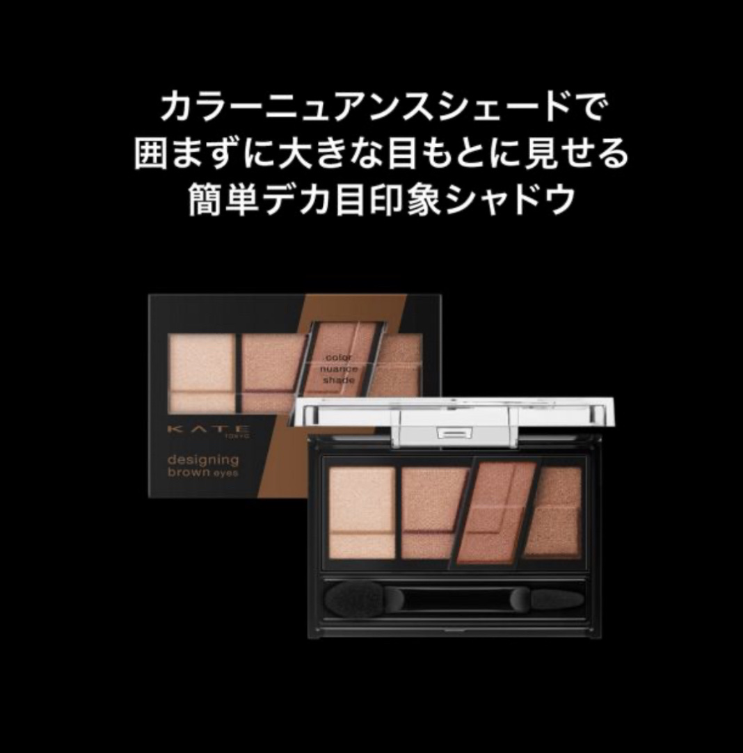 デザイニングブラウンアイズ/KATE/アイシャドウパレットを使ったクチコミ（3枚目）