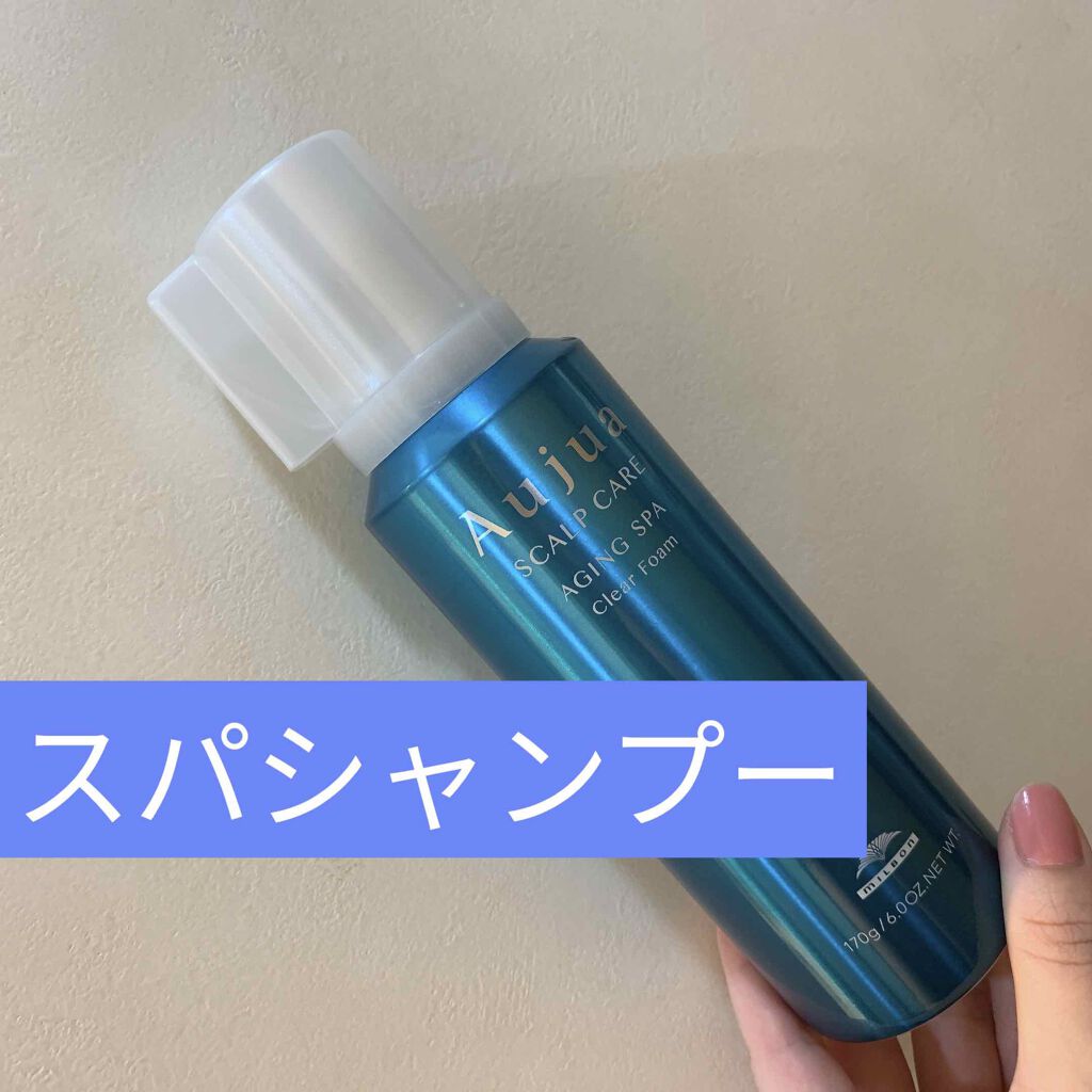 エイジングスパ クリアフォーム/オージュア/サロンシャンプーを使ったクチコミ(1枚目)