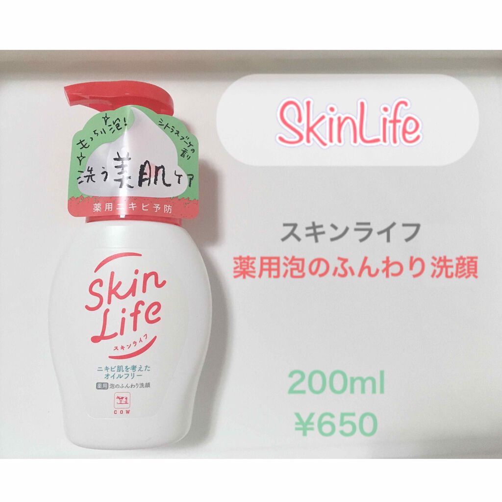 薬用泡のふんわり洗顔/スキンライフ/泡洗顔を使ったクチコミ(1枚目)