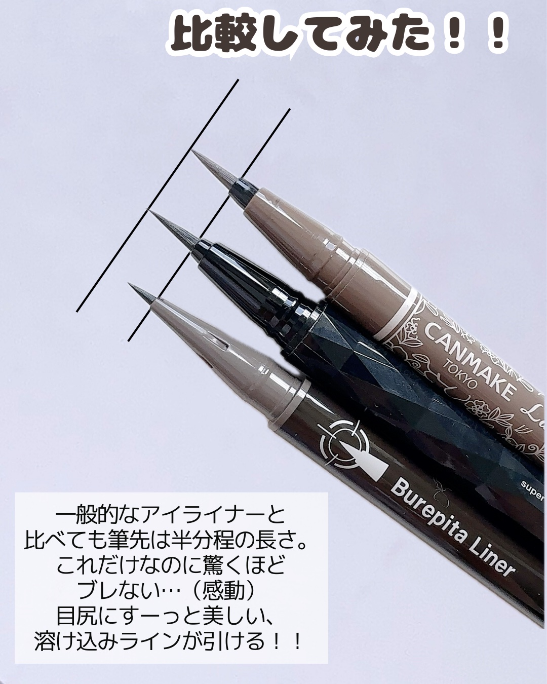 ブレぴたライナー/CEZANNE/アイライナーを使ったクチコミ（3枚目）