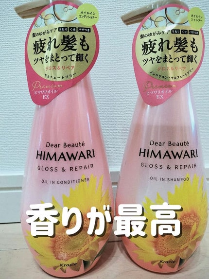 オイルインシャンプー/オイルインコンディショナー (グロス&リペア)/ディアボーテ/市販シャンプーを使ったクチコミ(1枚目)