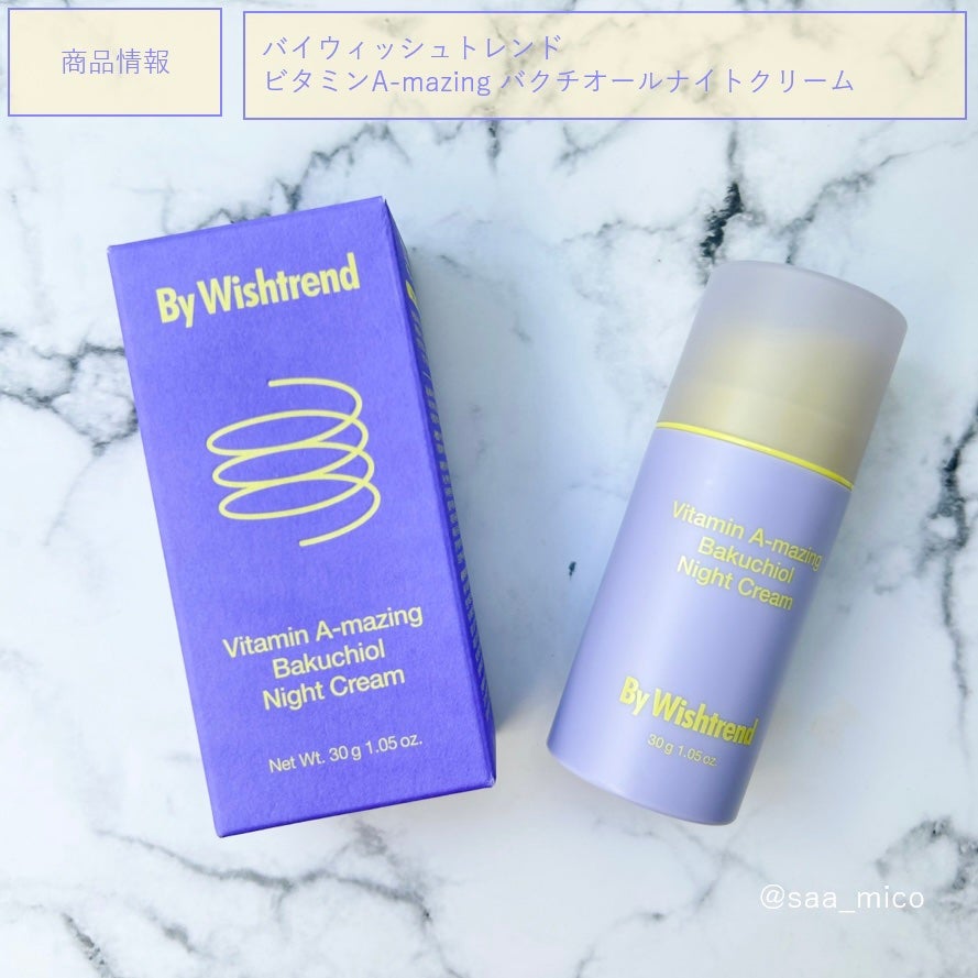 ビタミンA-mazingバクチオールナイトクリーム/By Wishtrend/フェイスクリームを使ったクチコミ(6枚目)
