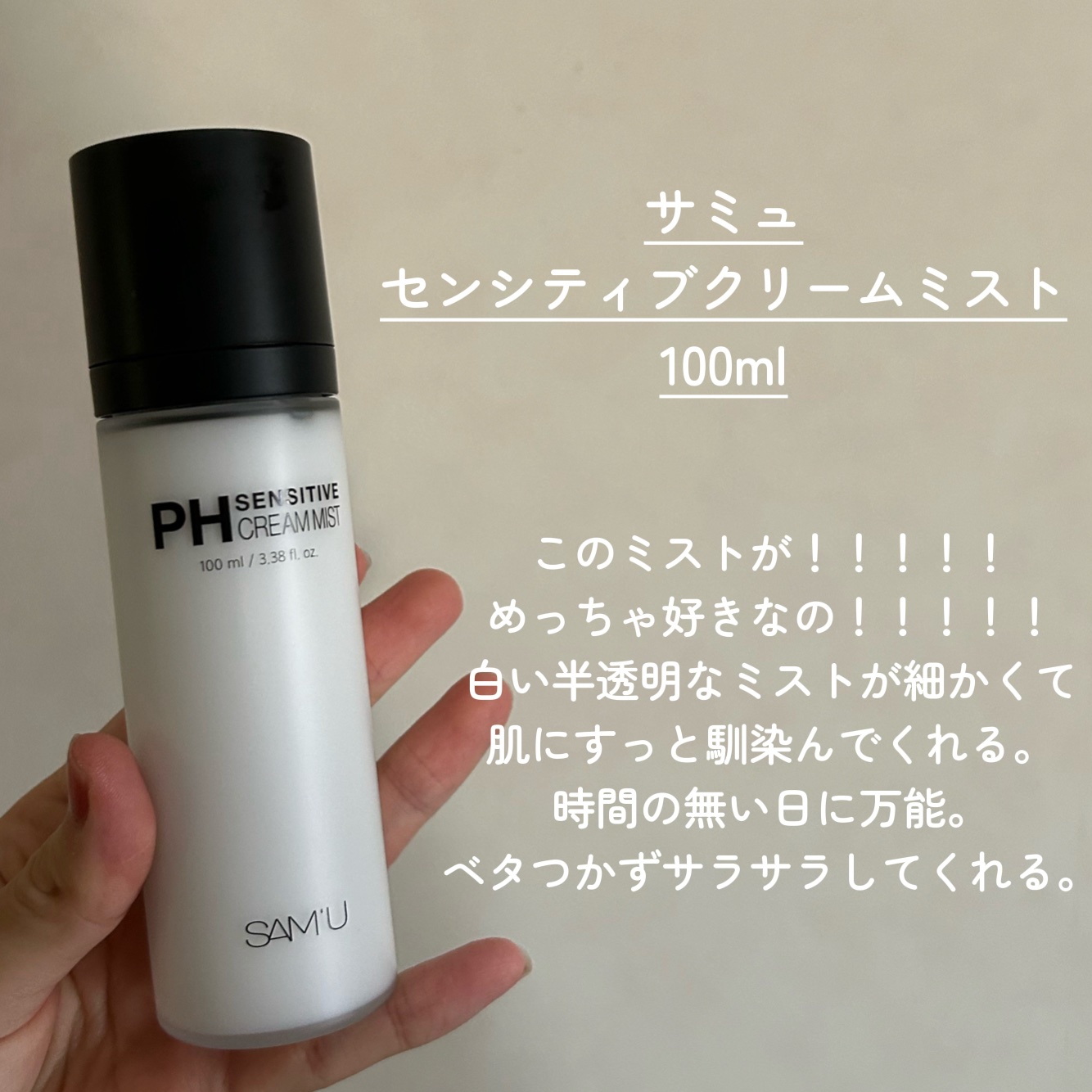 サミュ PHセンシティブクリーム/SAM'U/フェイスクリームを使ったクチコミ（2枚目）