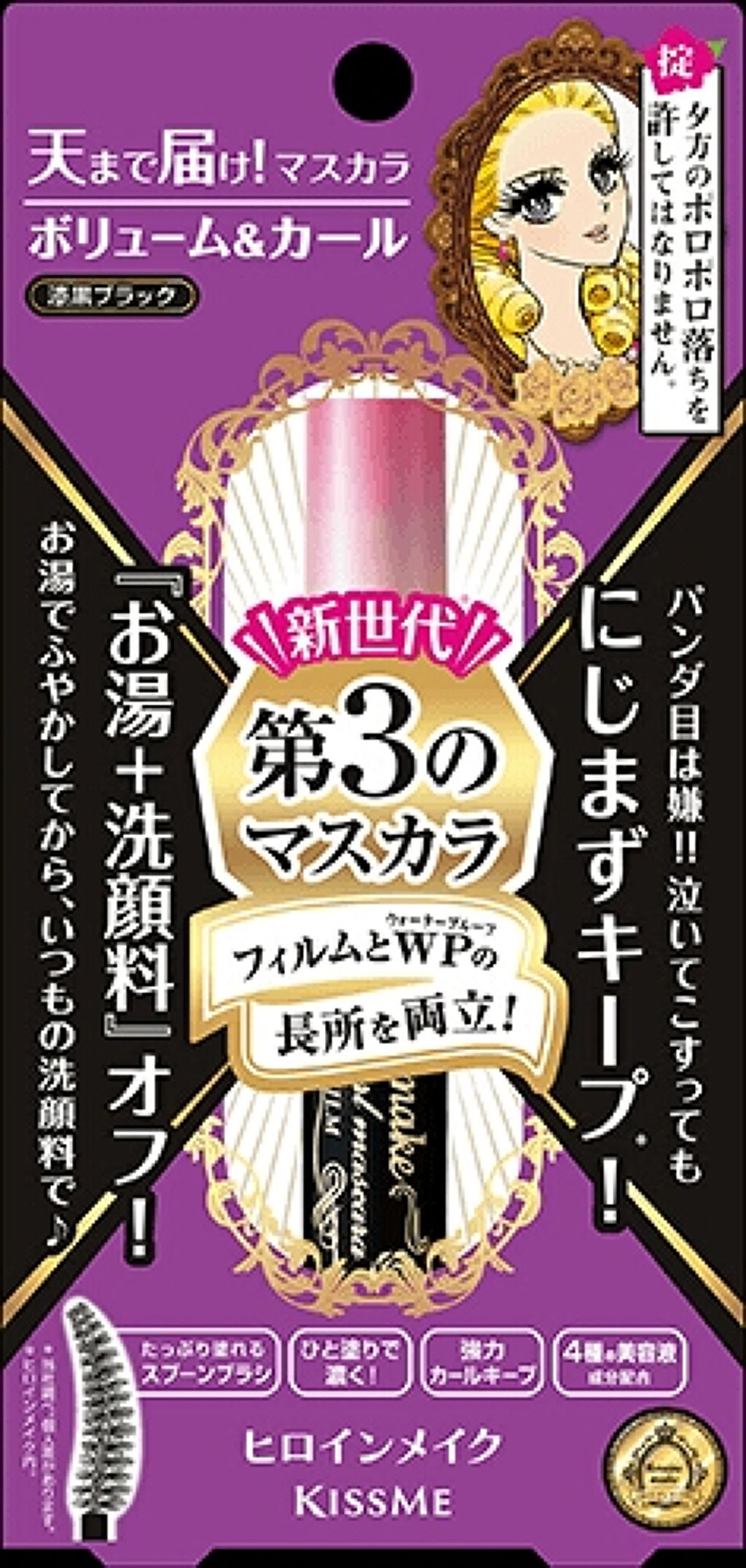 ボリューム＆カールマスカラ アドバンストフィルム/ヒロインメイク/マスカラを使ったクチコミ（1枚目）