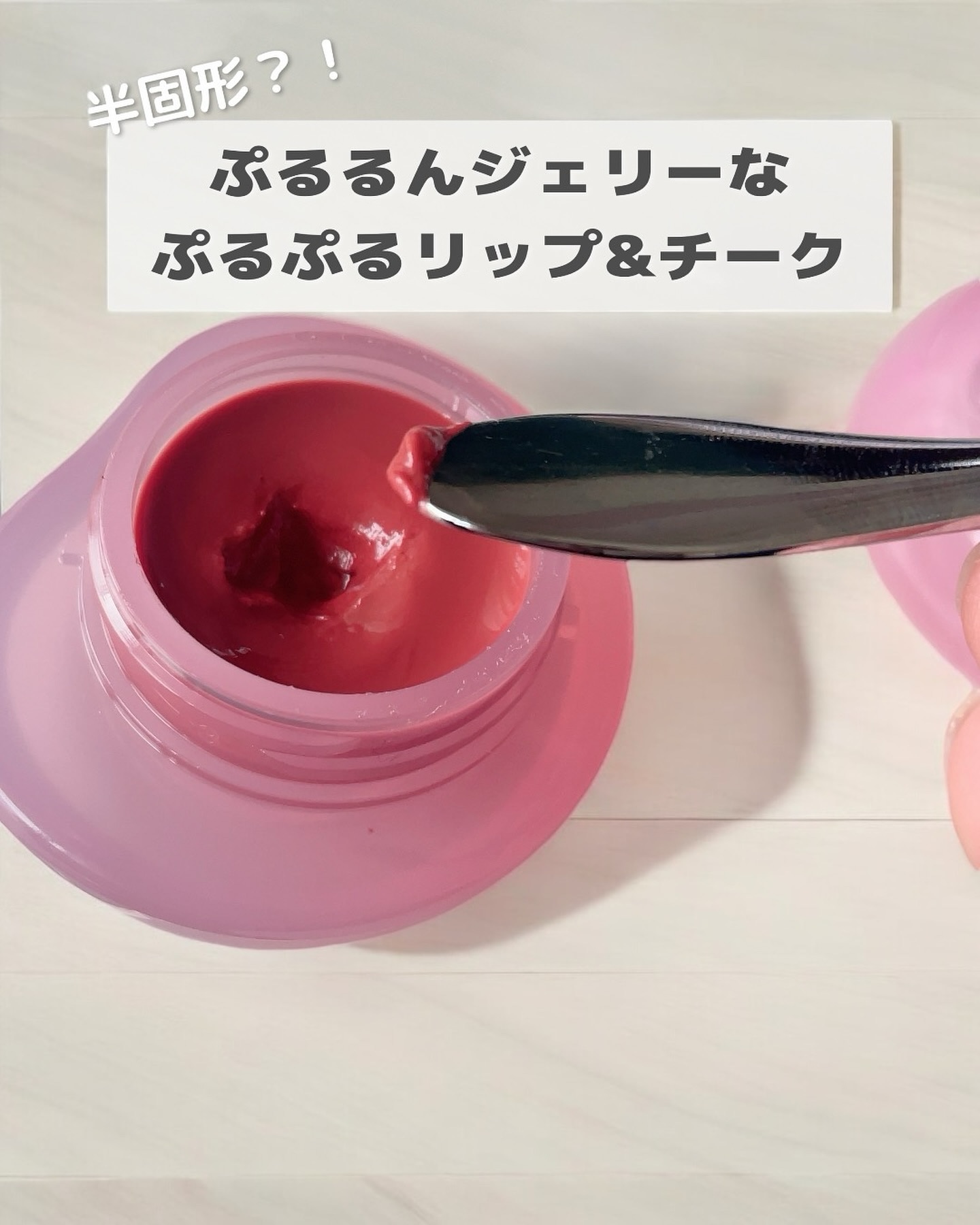 フィー リップアンドチーク グローイジェリーポット/fwee/リップグロスを使ったクチコミ（2枚目）