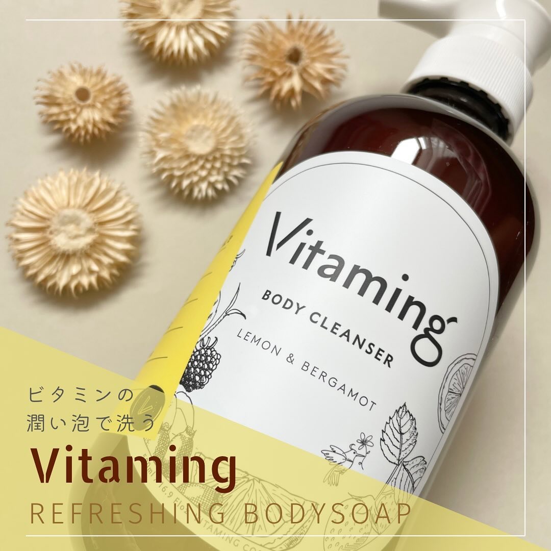 リフレッシングボディソープ(レモン＆ベルガモットの香り)/Vitaming/ボディソープを使ったクチコミ（1枚目）