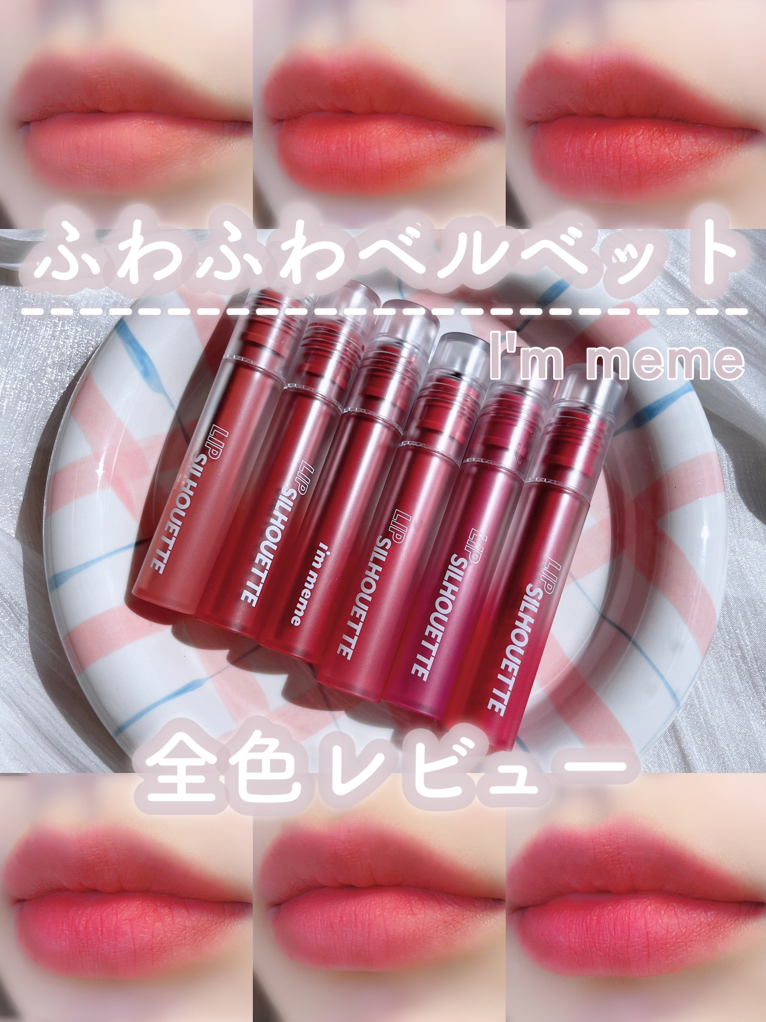 リップシルエットマットベルベットティント 04 アンティークベージュ/i’m meme/リップティントを使ったクチコミ（1枚目）