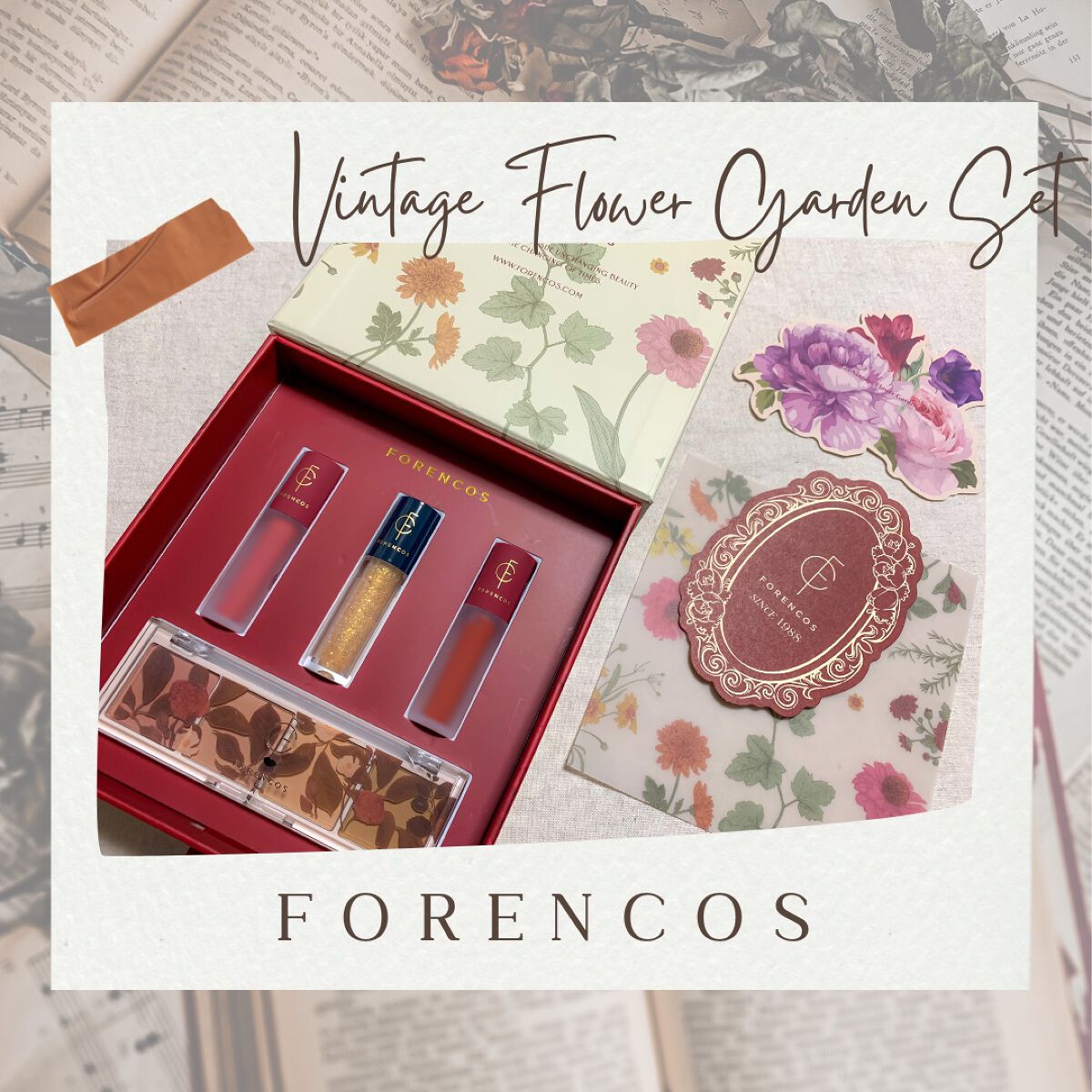 ヴィンテージフラワーガーデンセット/フォレンコス/メイクアップキットを使ったクチコミ（1枚目）
