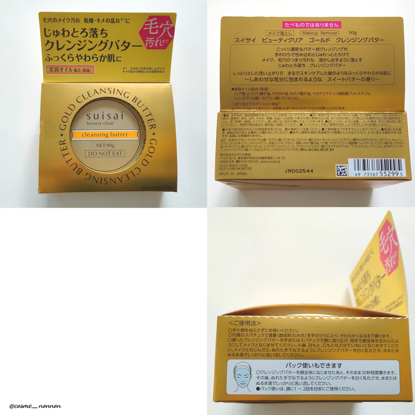 スイサイ ビューティクリア ゴールド クレンジングバター/suisai/クレンジングバームを使ったクチコミ(3枚目)