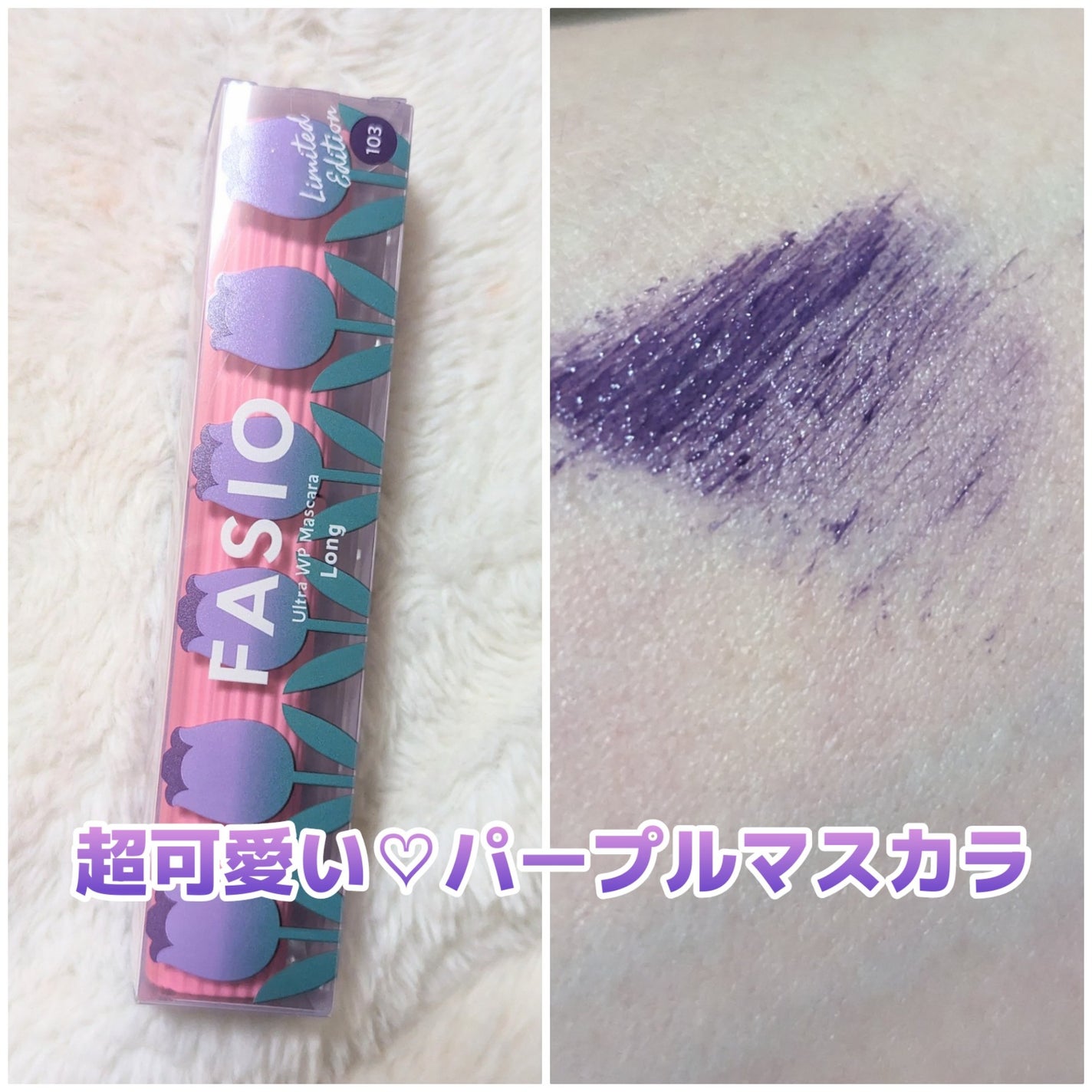 ウルトラ WP マスカラ(ロング)/FASIO/マスカラを使ったクチコミ(1枚目)