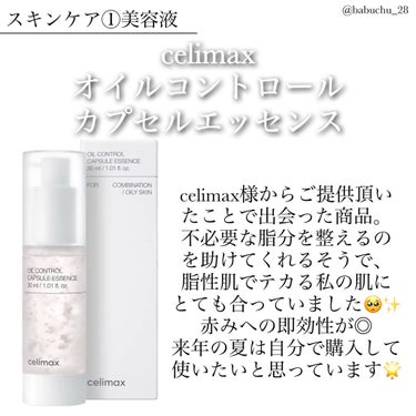 オイルコントロールカプセルエッセンス/celimax/美容液を使ったクチコミ（2枚目）