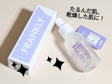 クローザーセラム/Frankly/美容液を使ったクチコミ（1枚目）