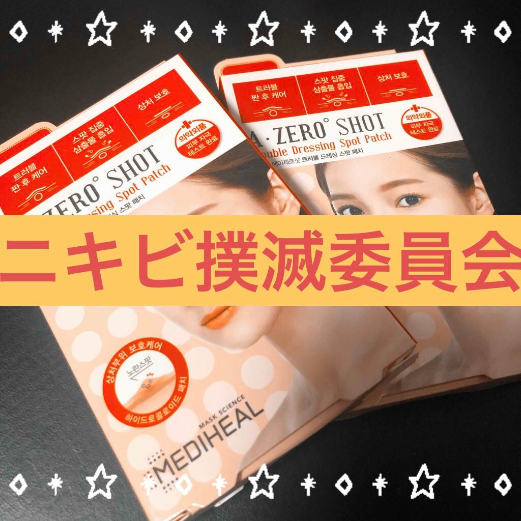 A-zero Shot Trouble Dressing Spot Patch/MEDIHEAL/シートマスク・パックを使ったクチコミ(1枚目)