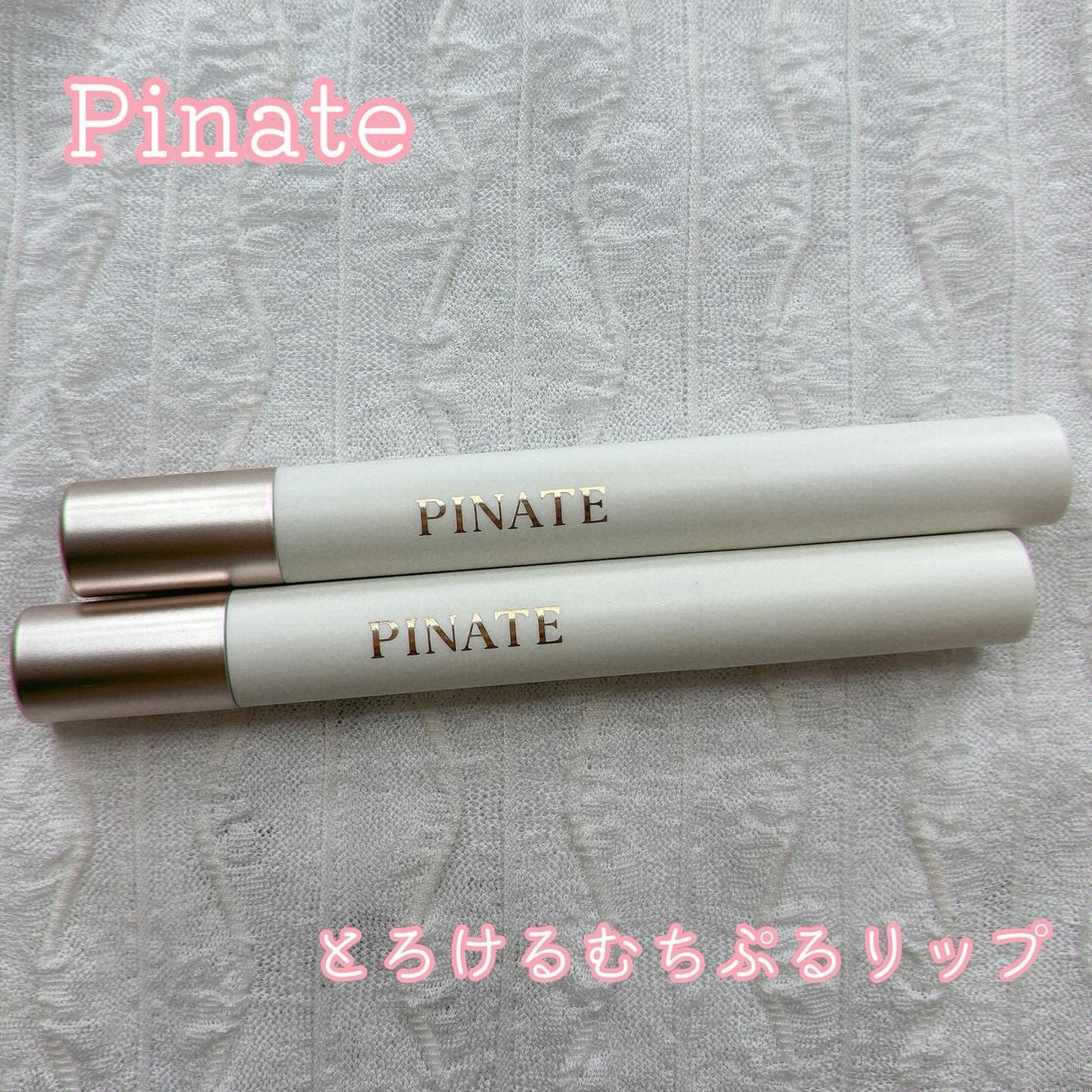 ベアグローペプチドメルティングバーム/PINATE/リップグロスを使ったクチコミ(1枚目)