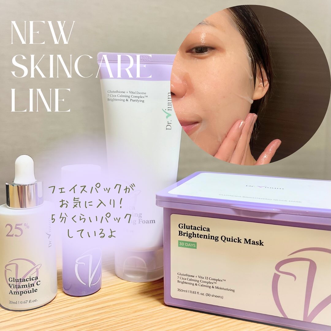グルタシカ ブライトニングクイックマスク/Dr.Viuum/シートマスク・パックを使ったクチコミ（3枚目）