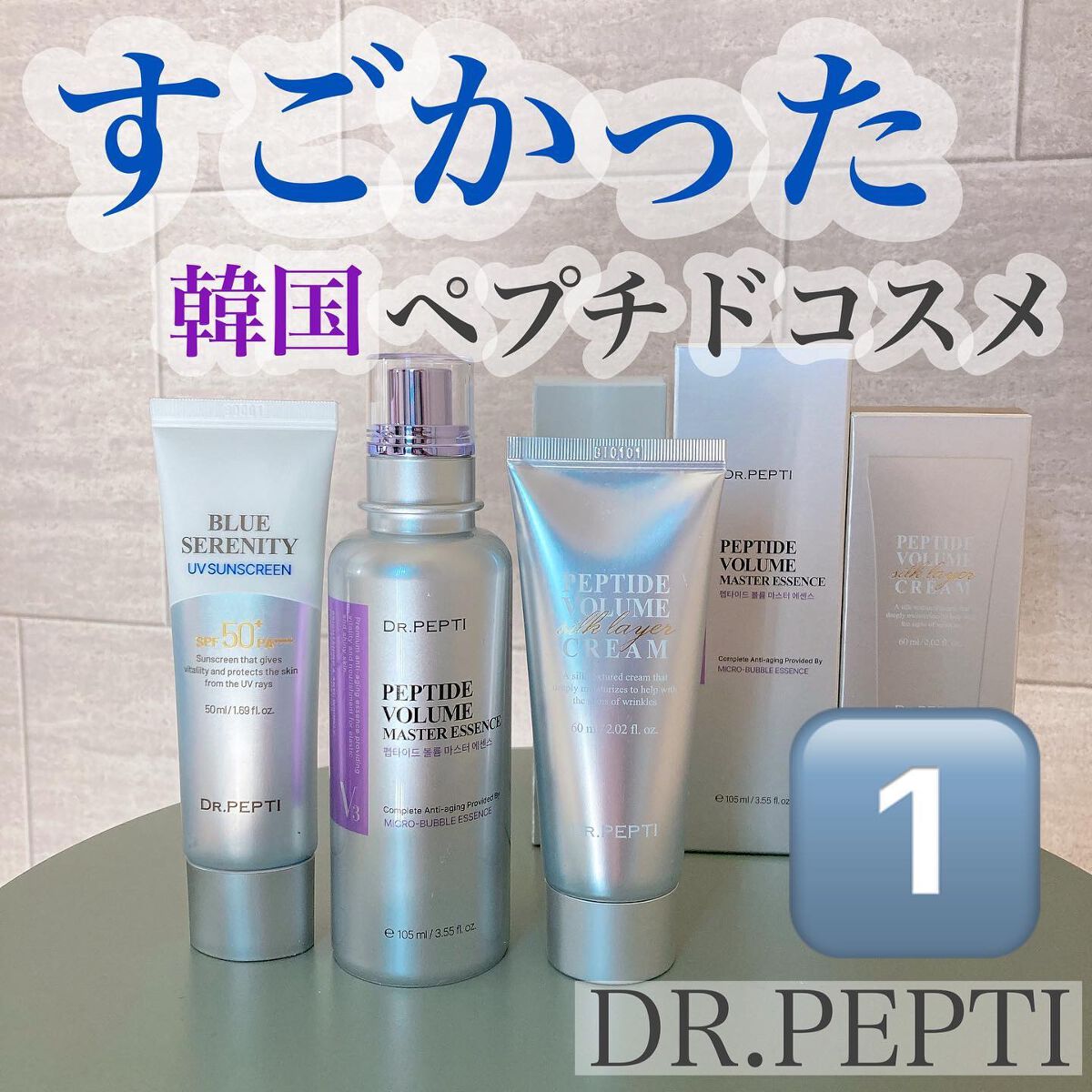 ブルーセレニティーUVサンスクリーン/DR.PEPTI/日焼け止めクリームを使ったクチコミ（1枚目）