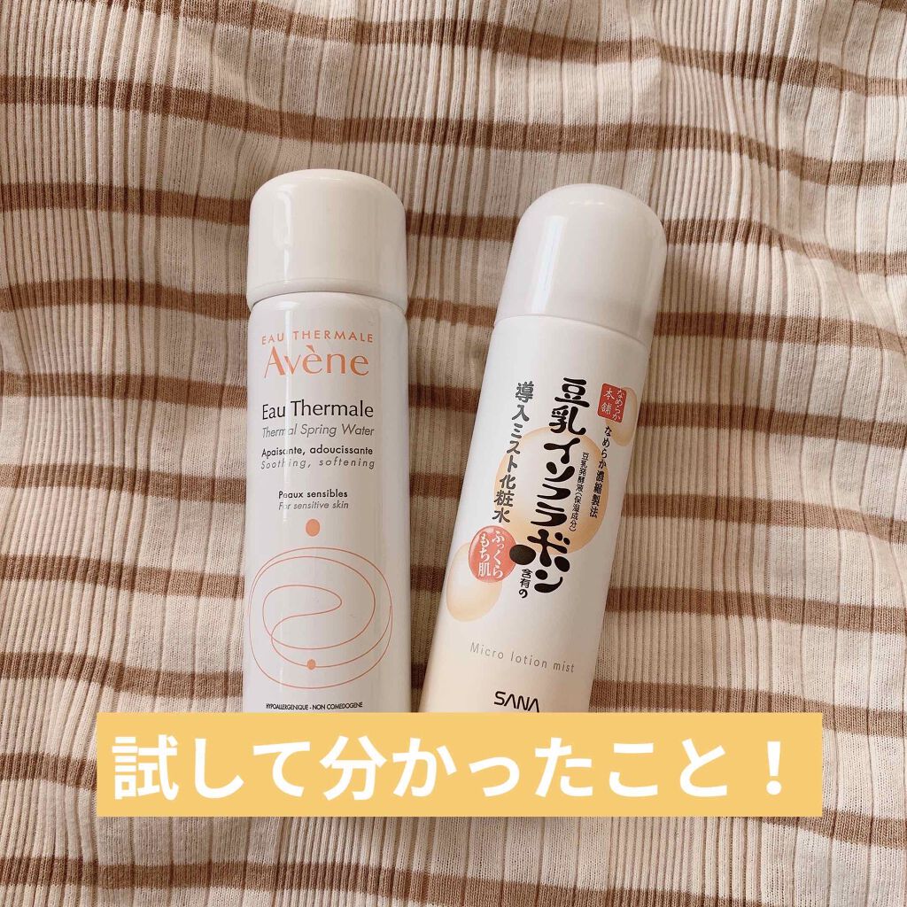 ウオーター/アベンヌ/ミスト状化粧水を使ったクチコミ(1枚目)