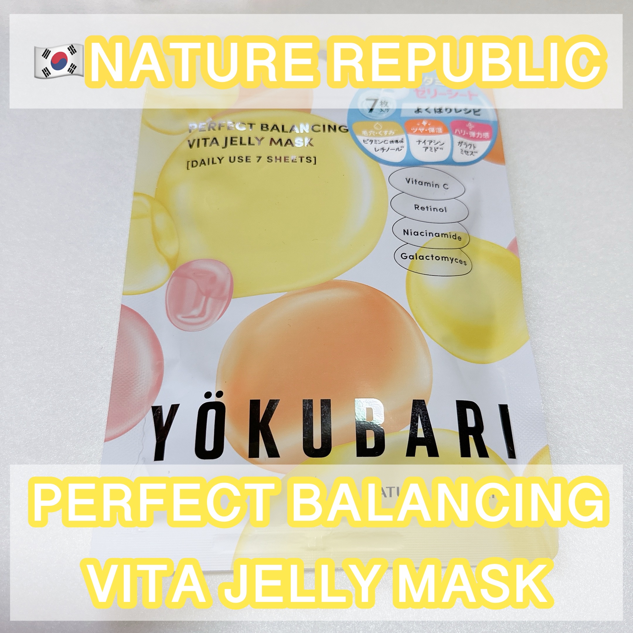 パーフェクトバランシング ビタミンゼリーマスク/ネイチャーリパブリック/シートマスク・パックを使ったクチコミ（1枚目）