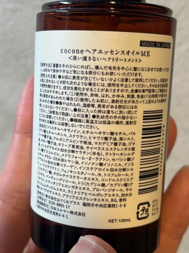 cocone ヘアエッセンスオイル（モイスト）のクチコミ「ダメージを受けていても毛先までつややかな髪へ。
5種の海藻成分＆8種の オーガニック オイルを.....」（3枚目）