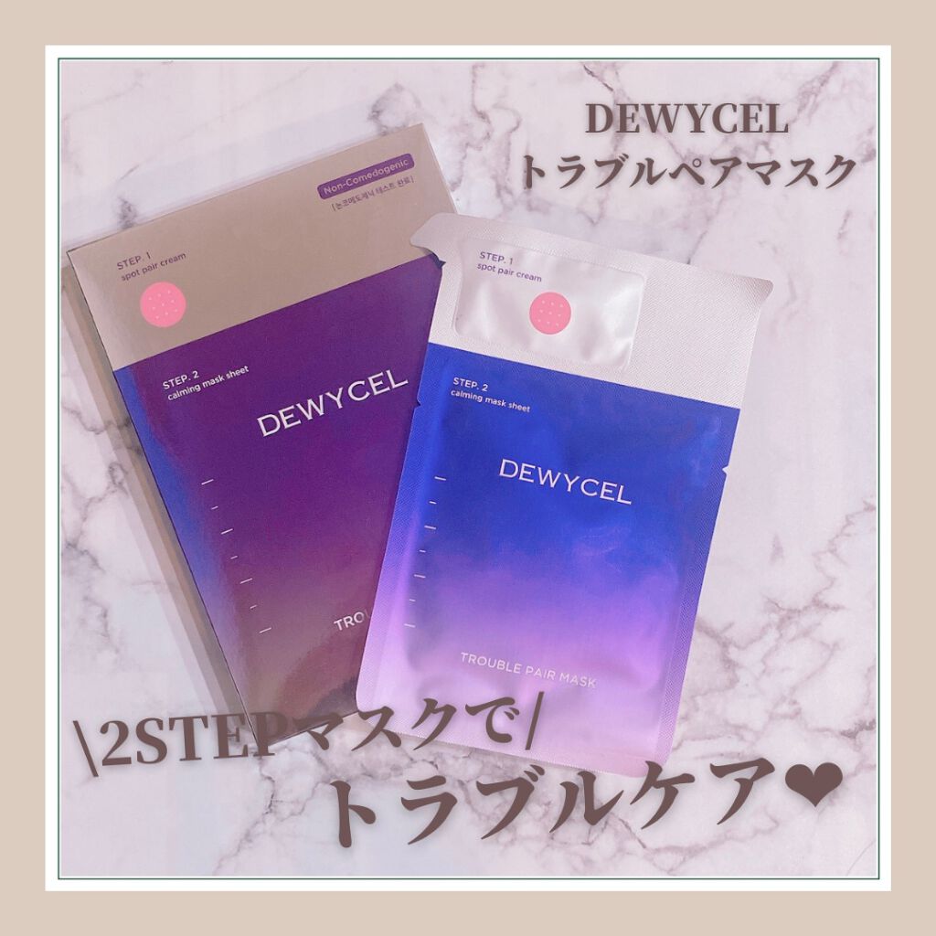 トラブルペアーマスク/DEWYCEL/シートマスク・パックを使ったクチコミ(1枚目)