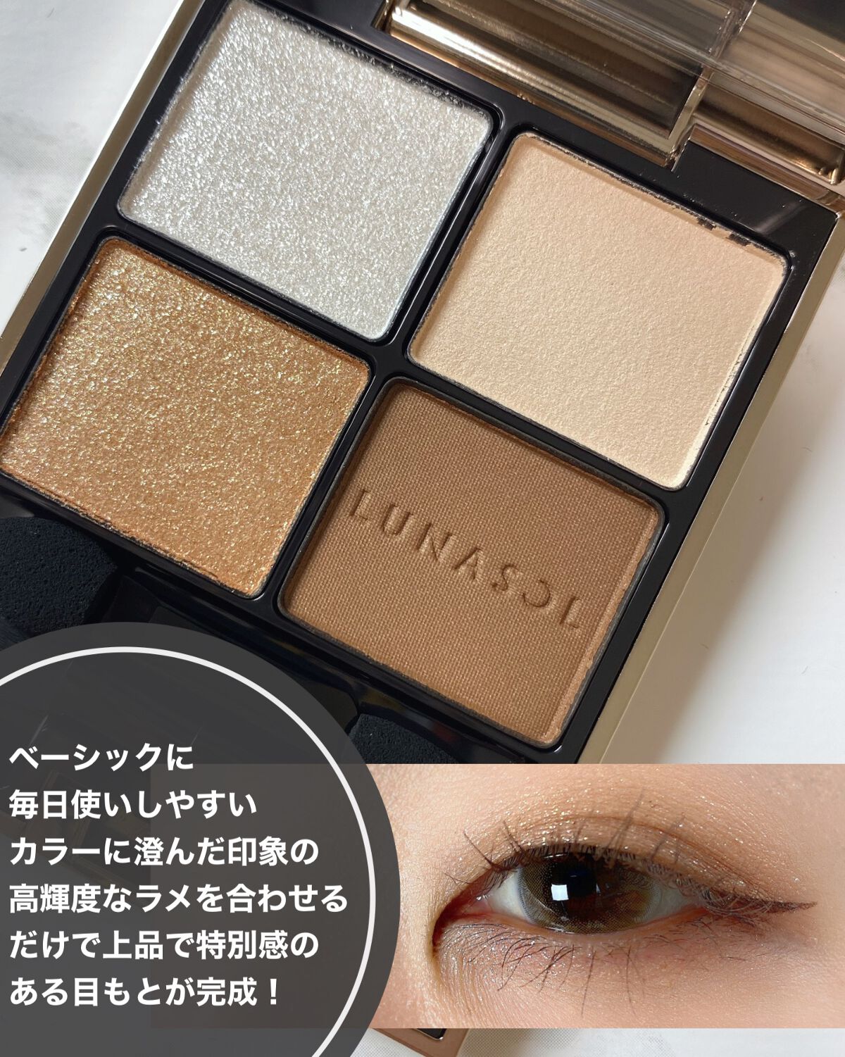 アイカラーレーション/LUNASOL/アイシャドウパレットを使ったクチコミ(6枚目)