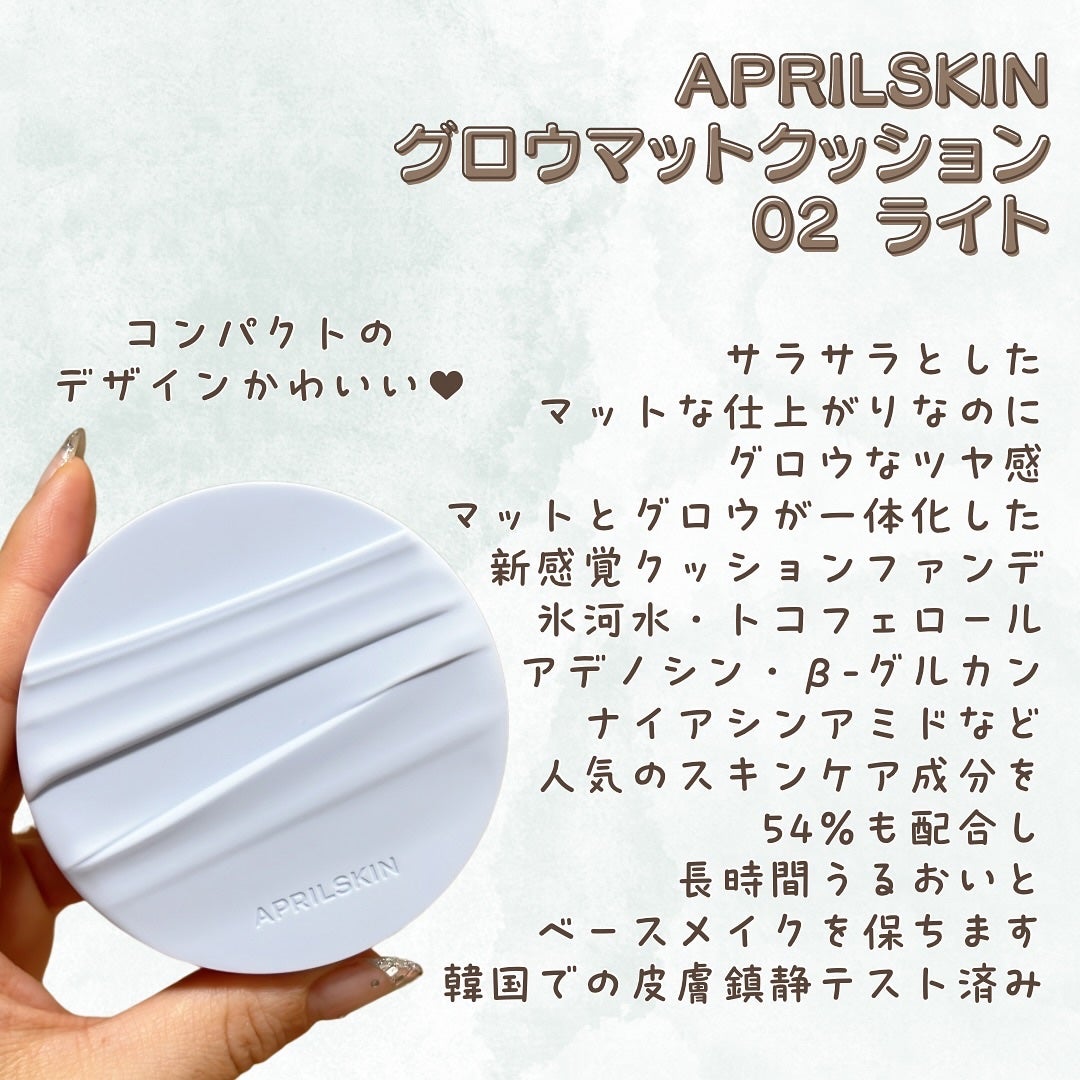 グロー マットクッション/APRILSKIN/クッションファンデーションを使ったクチコミ(2枚目)