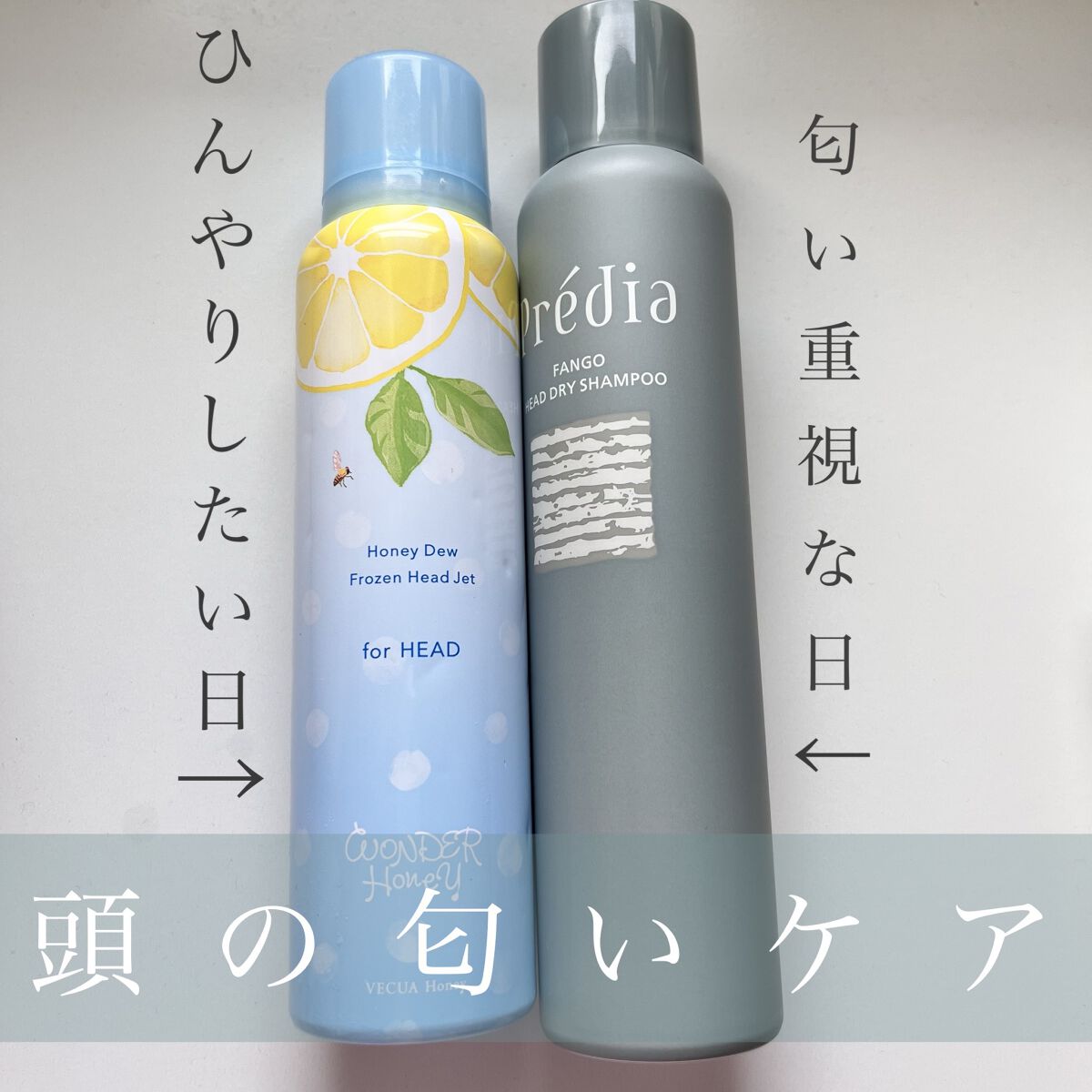 ファンゴ ヘッド ドライ シャンプー/Prédia/ドライシャンプーを使ったクチコミ（1枚目）