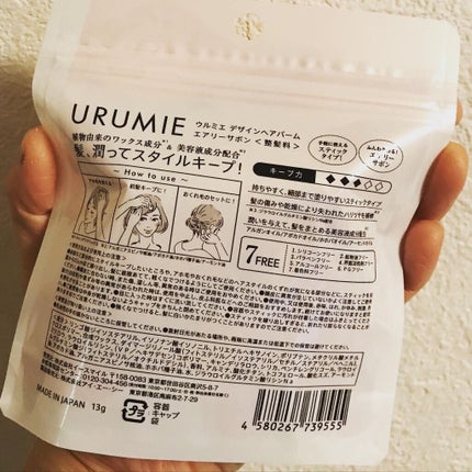 デザインヘアバーム エアリーサボン/URUMIE/ヘアバームを使ったクチコミ(4枚目)