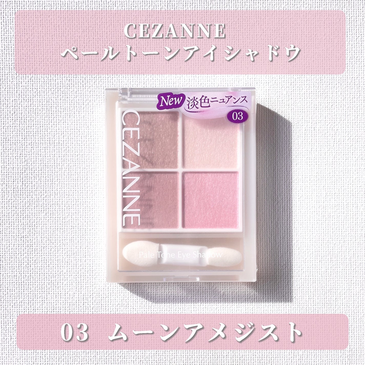 ペールトーンアイシャドウ/CEZANNE/アイシャドウを使ったクチコミ(2枚目)