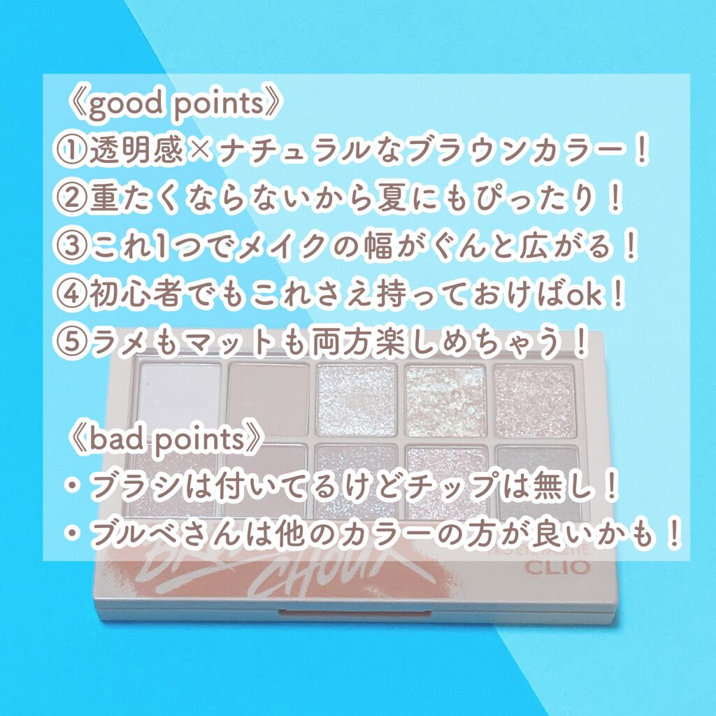 プロ アイ パレット/CLIO/アイシャドウパレットを使ったクチコミ（3枚目）