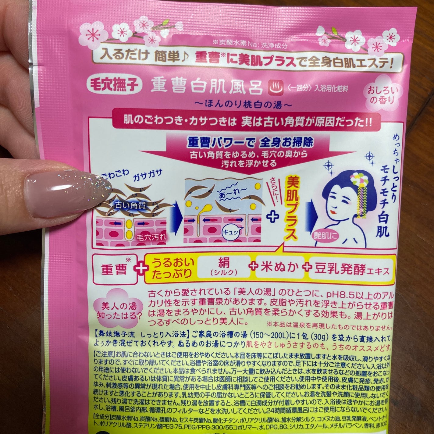 重曹白肌風呂/毛穴撫子/無機塩系入浴剤を使ったクチコミ(2枚目)